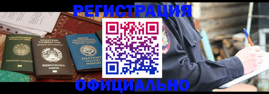 прописка штамп в Кызыле