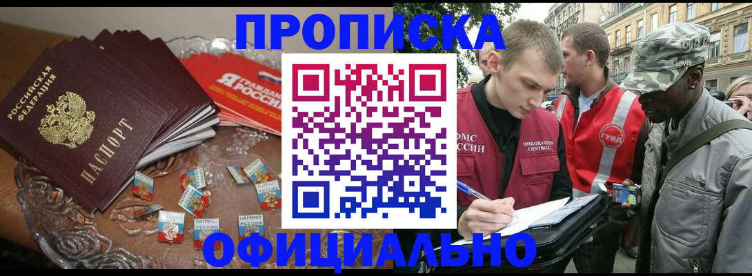 временная регистрация в квартире в Кызыле