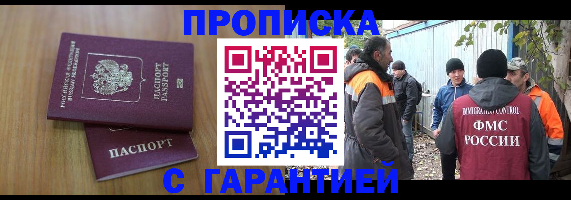 временная регистрация в квартире в Кызыле