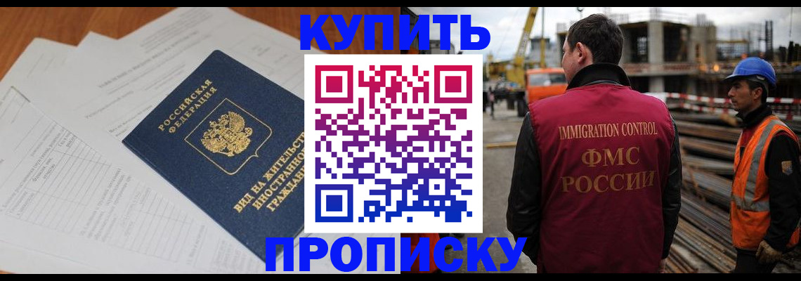 прописка в Кызыле