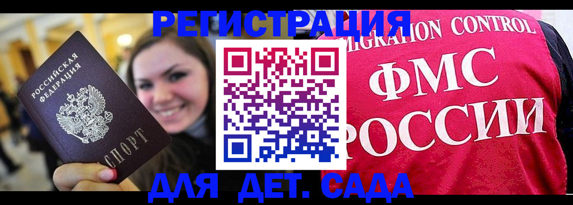 прописка для работы в Кызыле