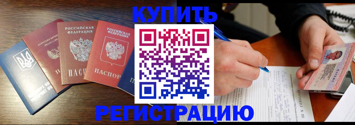 временная регистрация законно в Кызыле