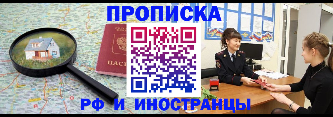 временная регистрация собственник в Кызыле